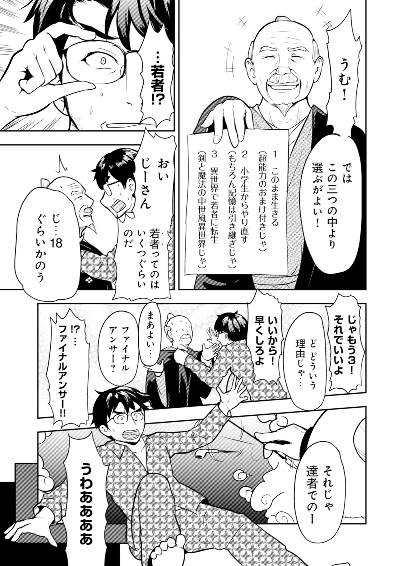 35-sai no Sentaku ~Isekai Tenshou wo Eranda Baai~ Volume 1 page 8 full