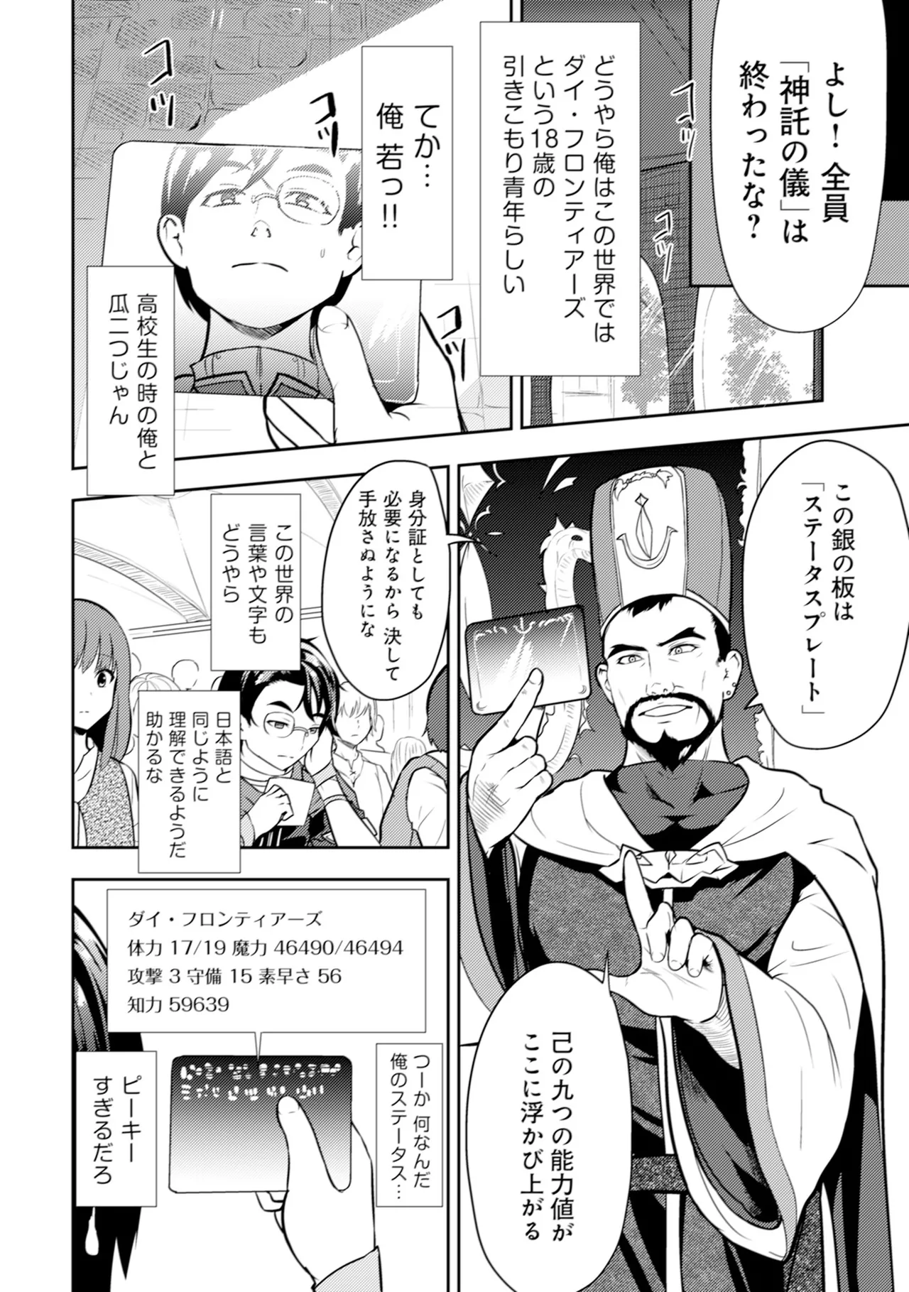 35-sai no Sentaku ~Isekai Tenshou wo Eranda Baai~ Volume 1 page 9 full