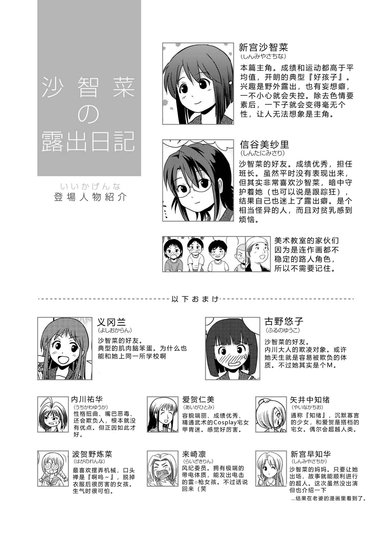 Sachina no Roshutsu Nikki - Sachina's Public diary page 4 full