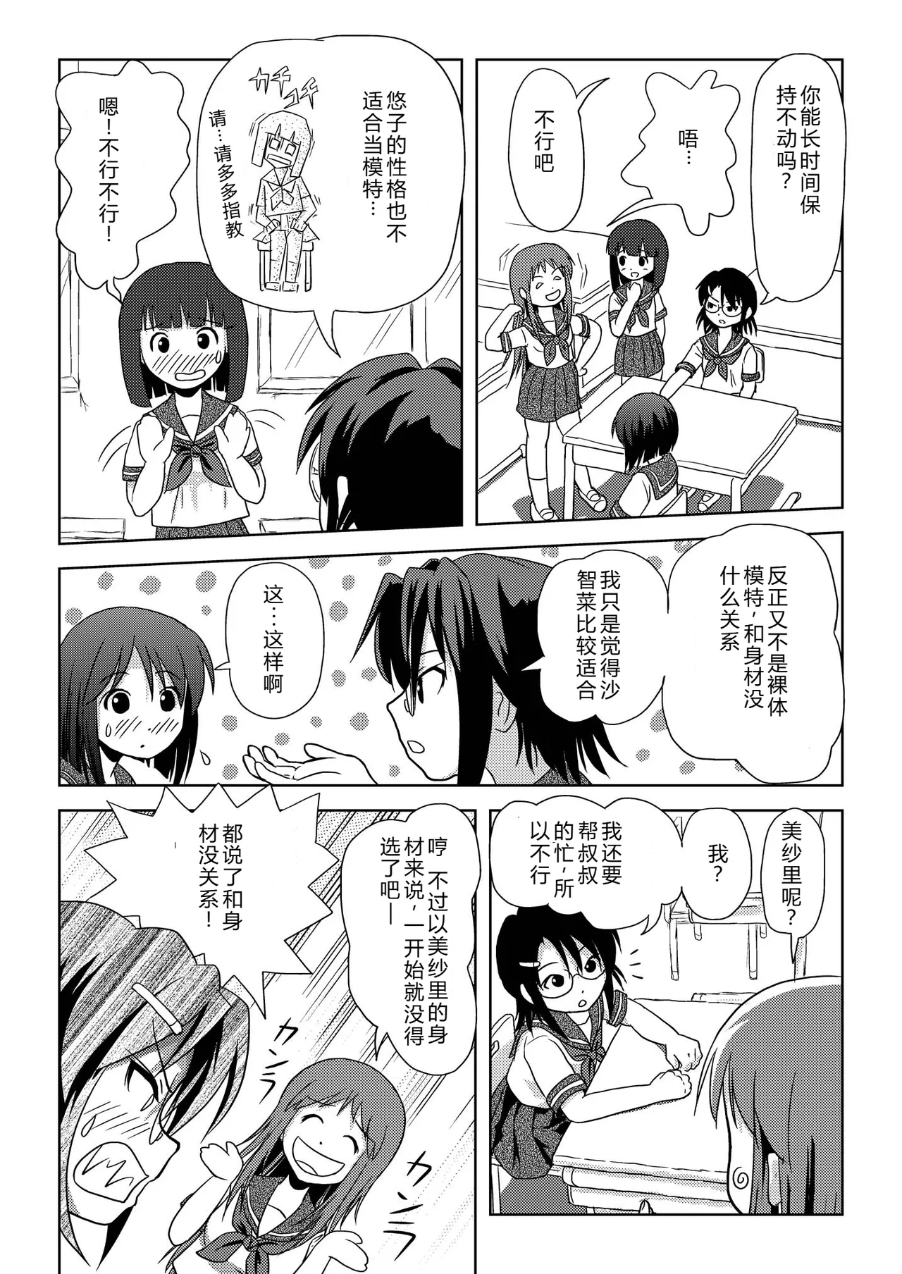 Sachina no Roshutsu Nikki - Sachina's Public diary page 6 full