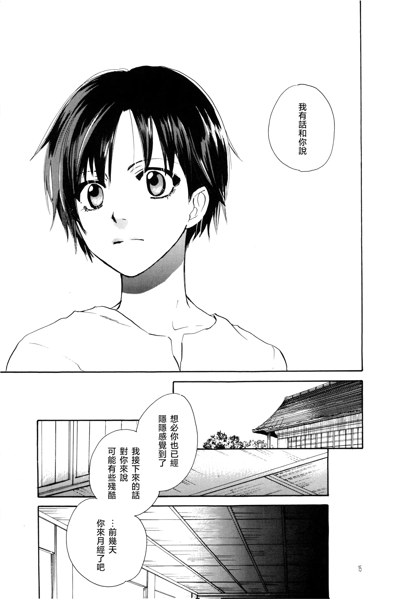 月光洪水 page 10 full