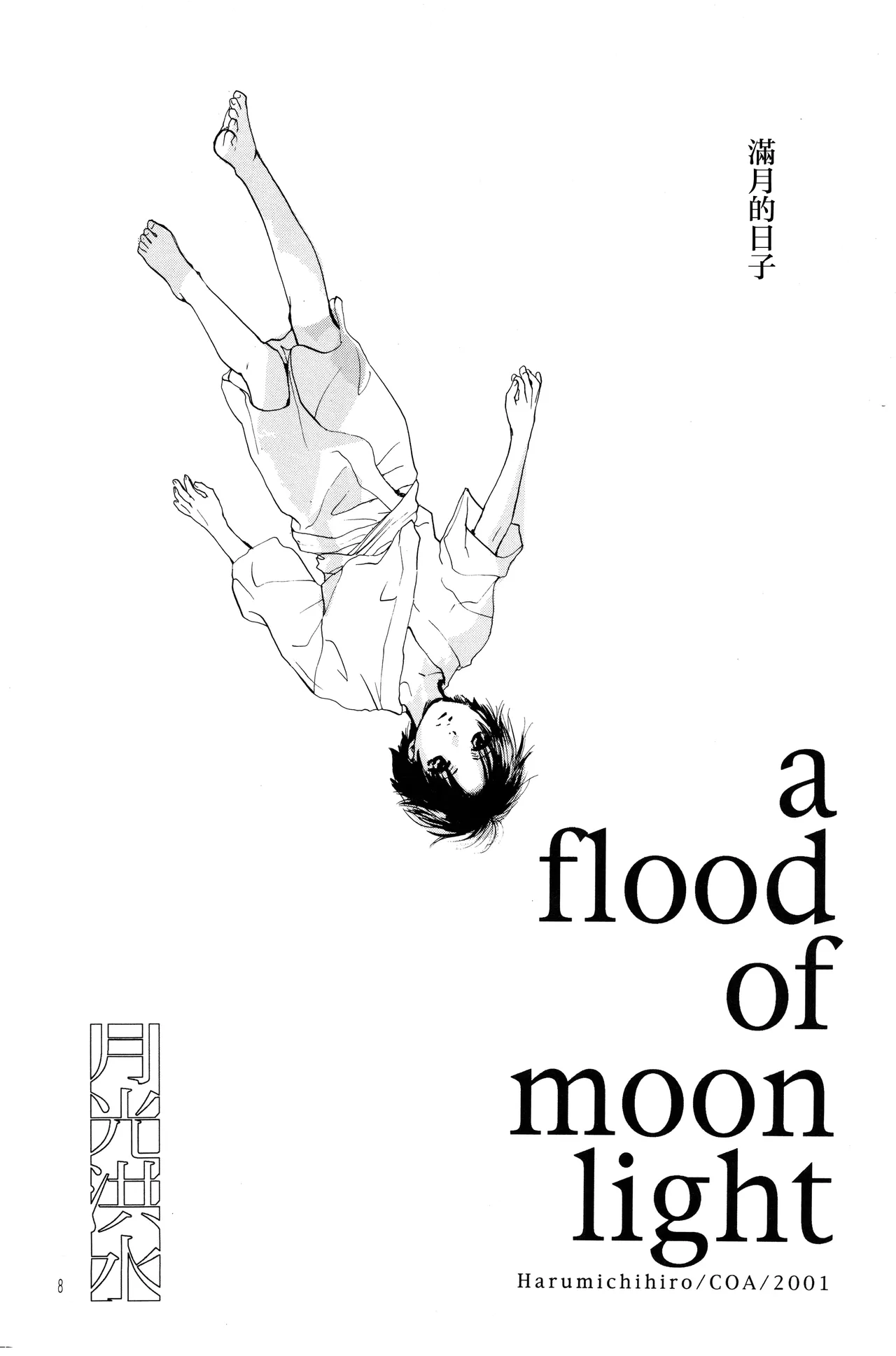 月光洪水 page 3 full