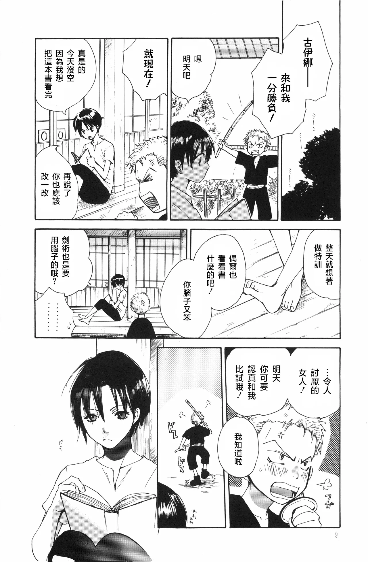 月光洪水 page 4 full