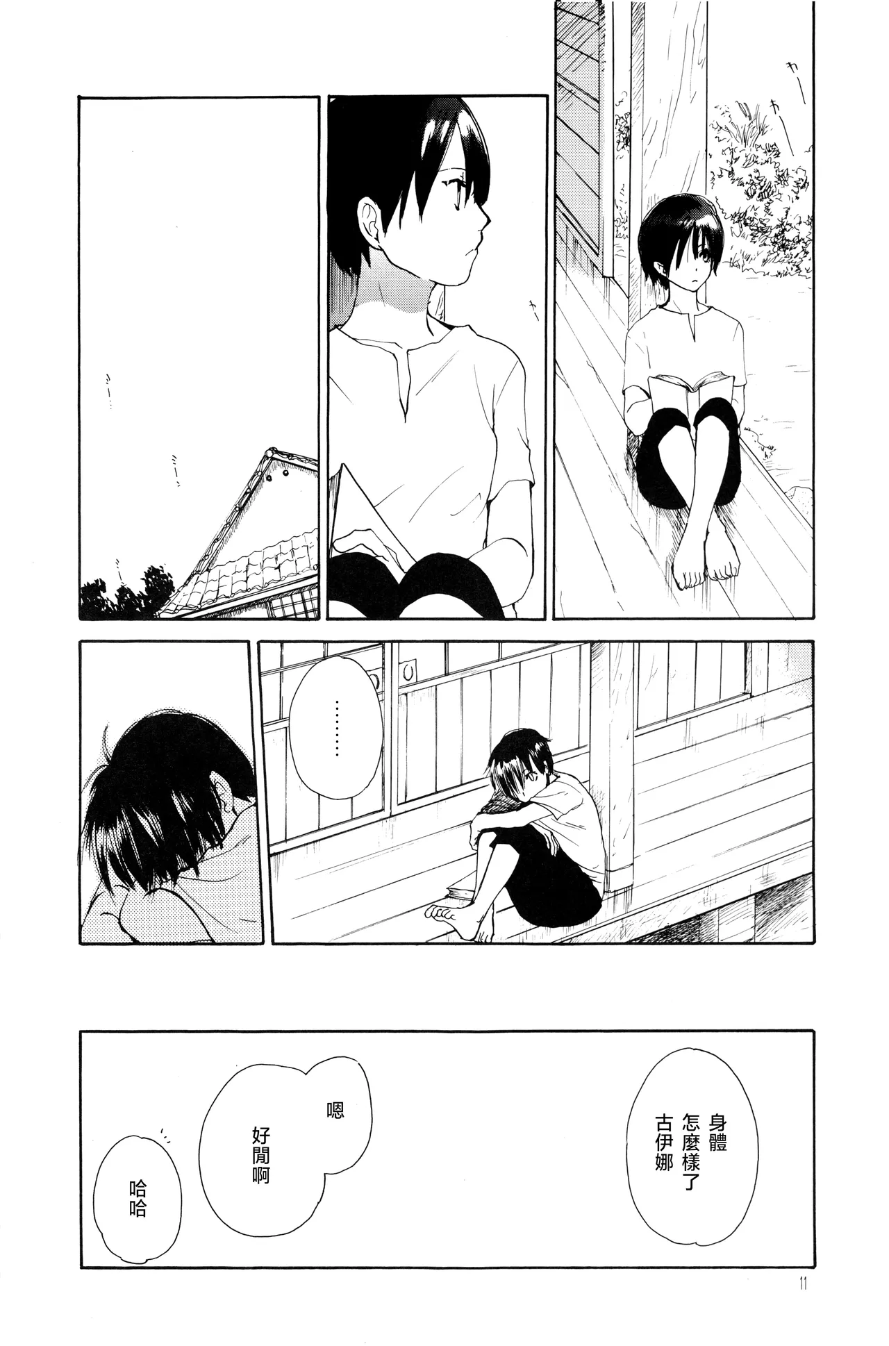 月光洪水 page 6 full