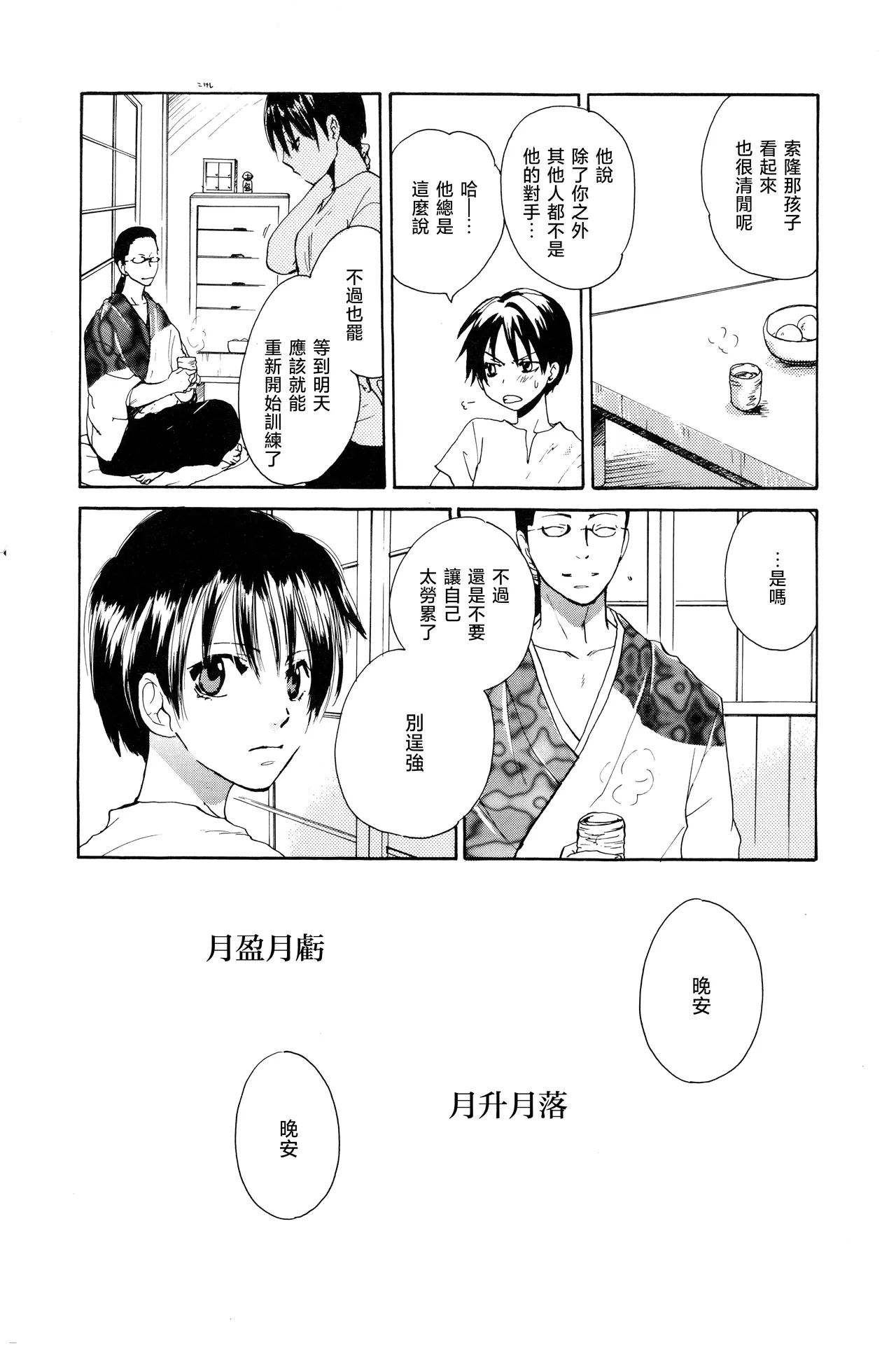 月光洪水 page 7 full