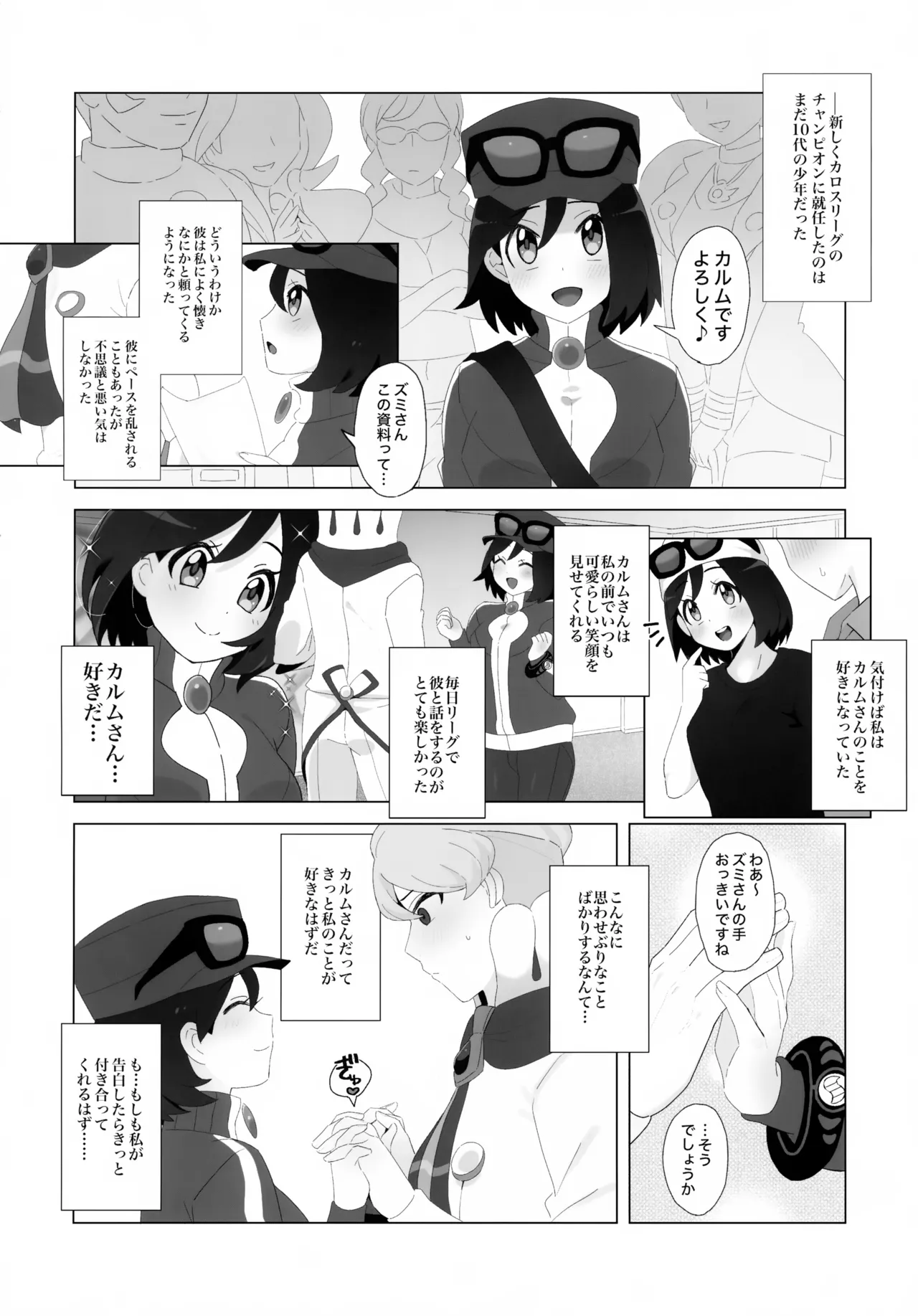 Kimi ni Zenshin Zenrei o Uchikomu! page 3 full