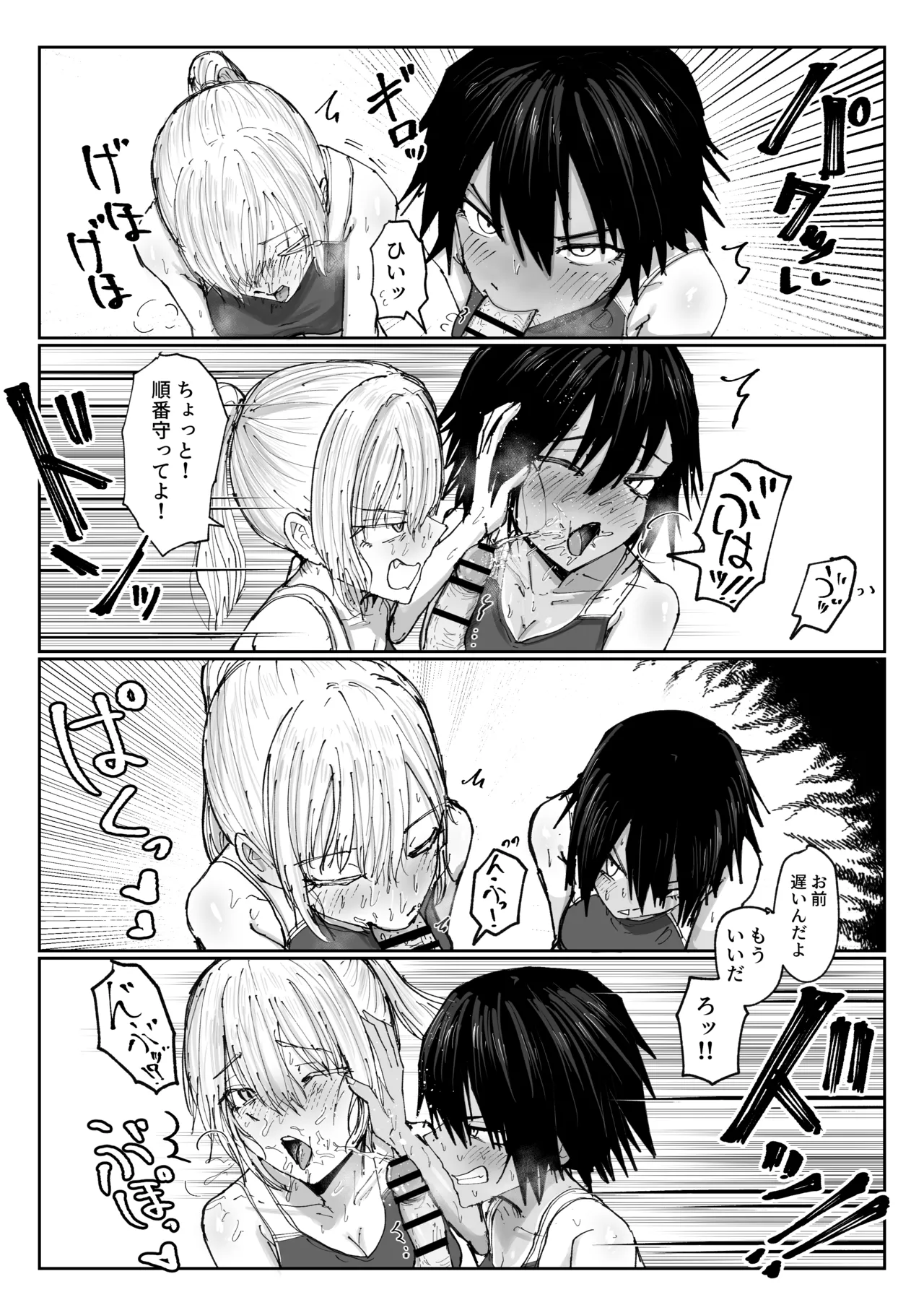 Shonben Kyuusuigakari page 6 full