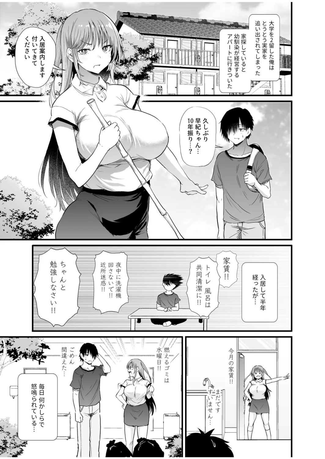 Osananajimi wa kanrinin ~watashi no karada ni kyōmi nai ndesho?~ page 5 full