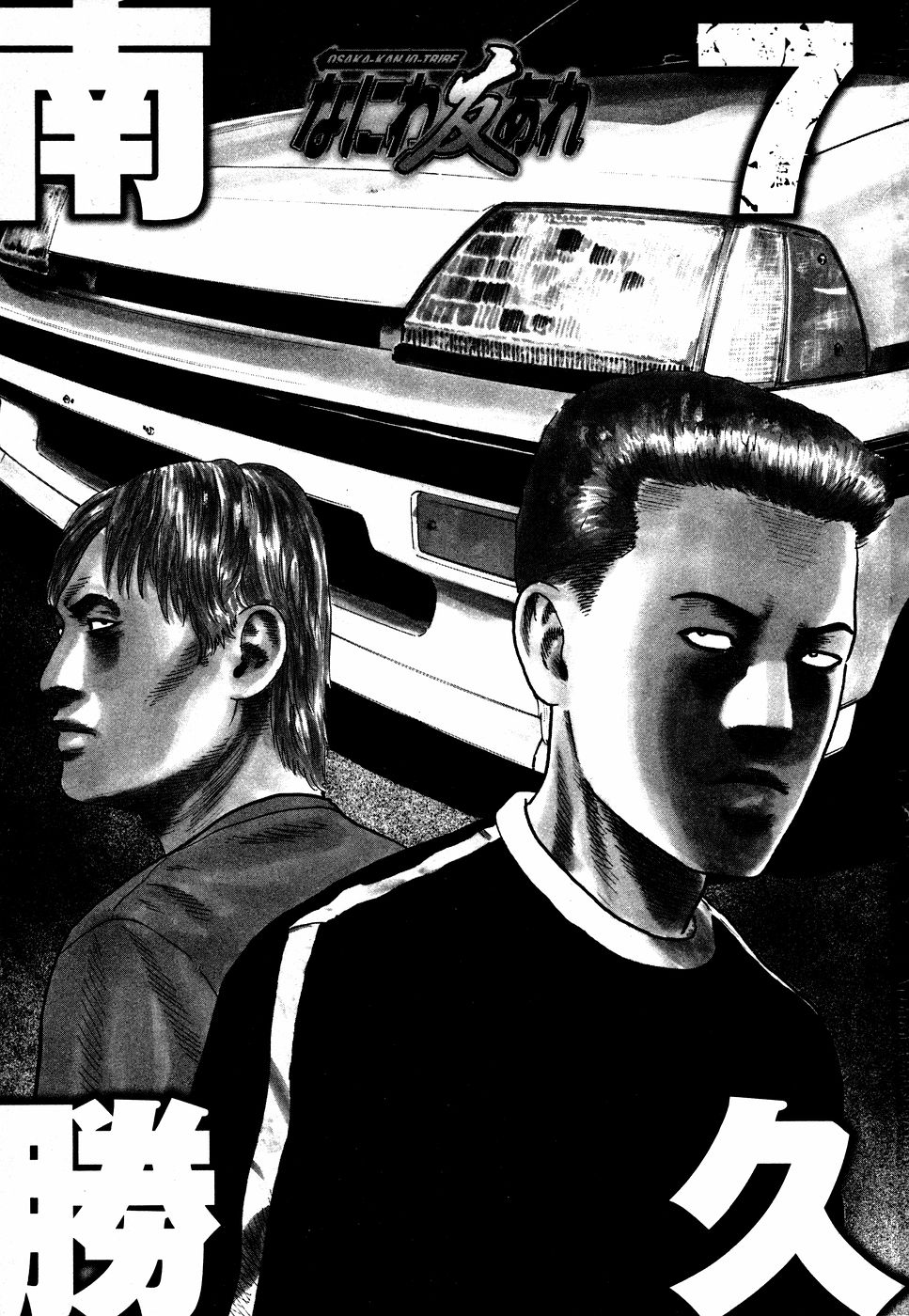 Naniwa Tomoare 2007 Volume 7 page 1 full