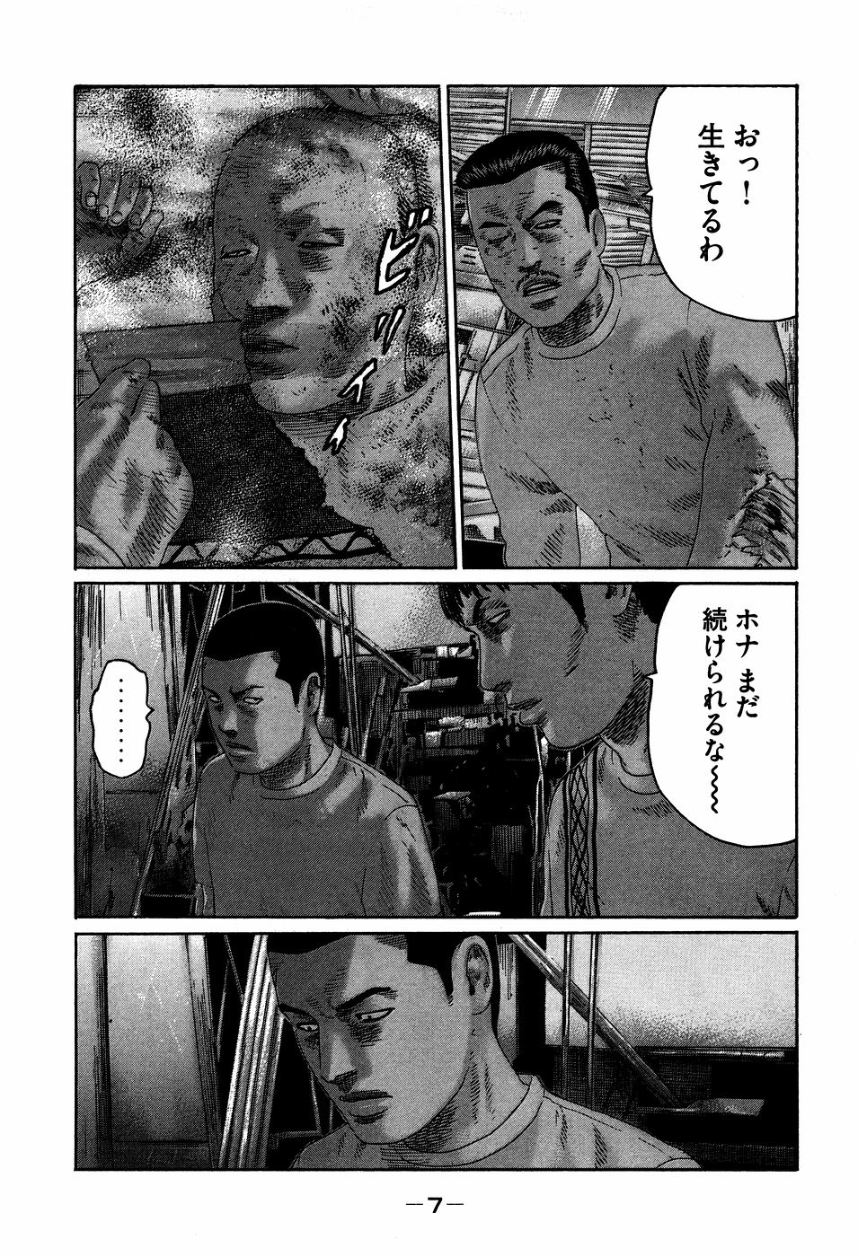 Naniwa Tomoare 2007 Volume 7 page 7 full
