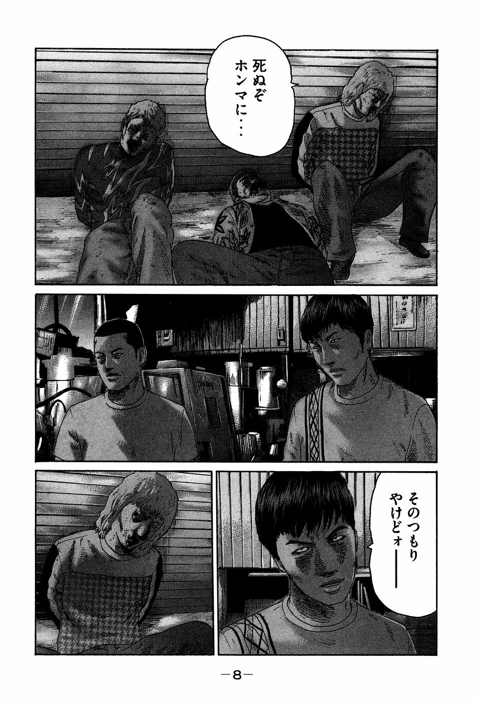 Naniwa Tomoare 2007 Volume 7 page 8 full