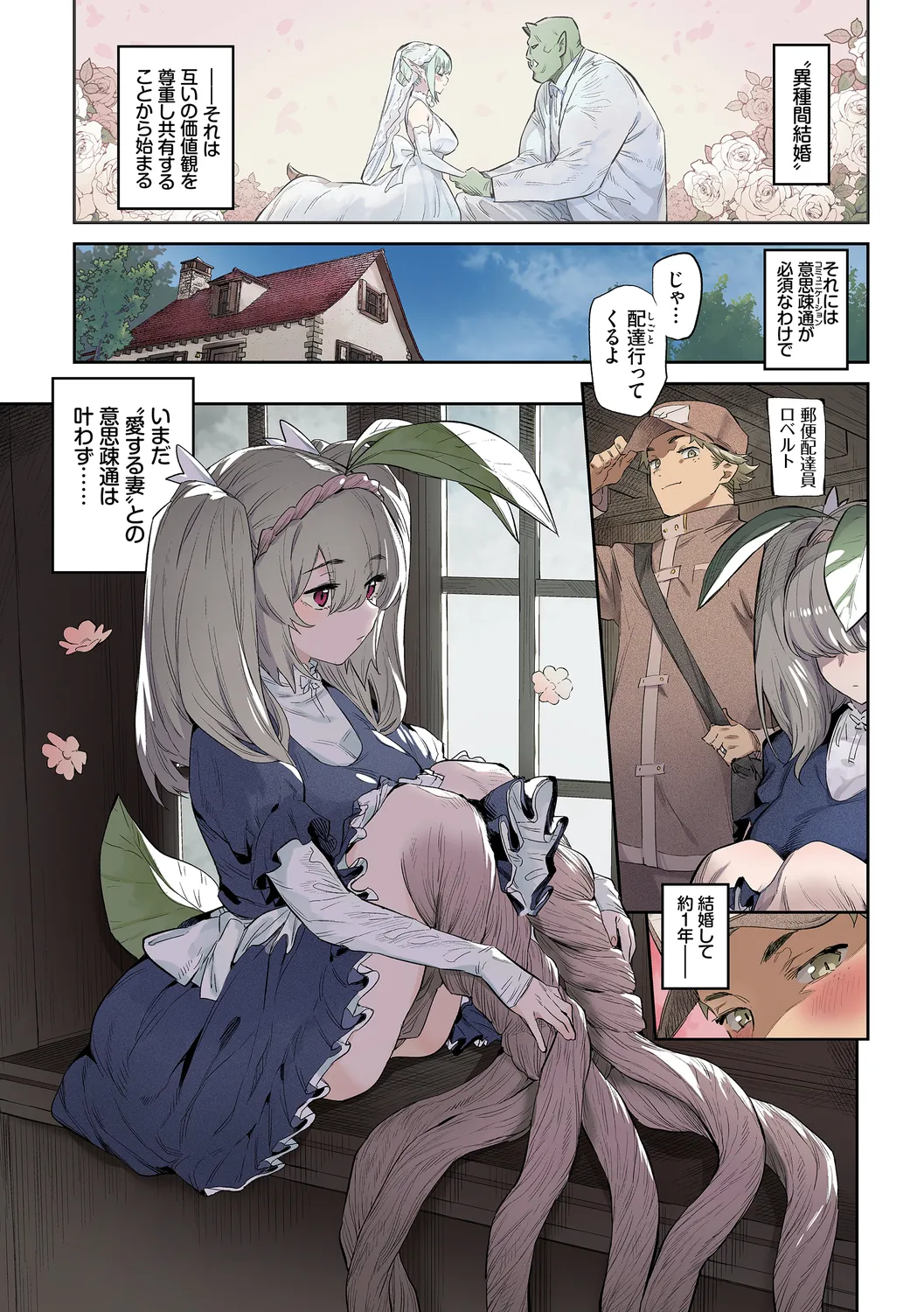 異邦ノ乙女フルカラーシリーズ  根っこまで愛して page 3 full