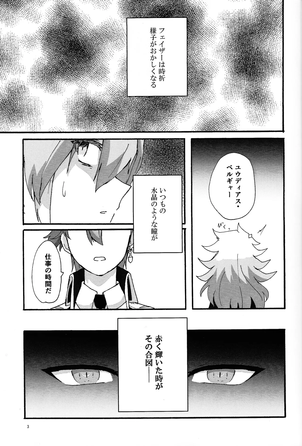 Suiatsu page 2 full