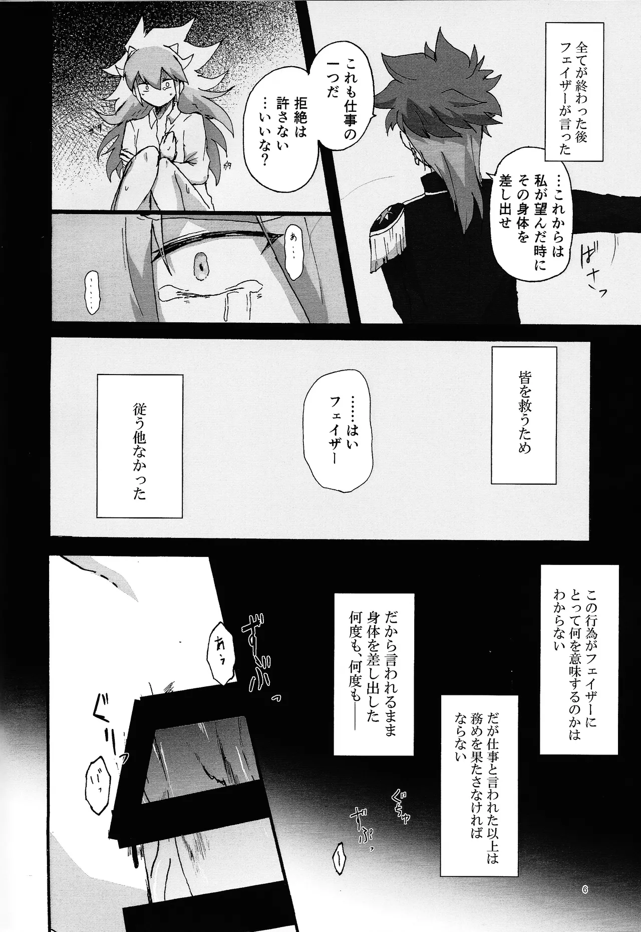Suiatsu page 5 full