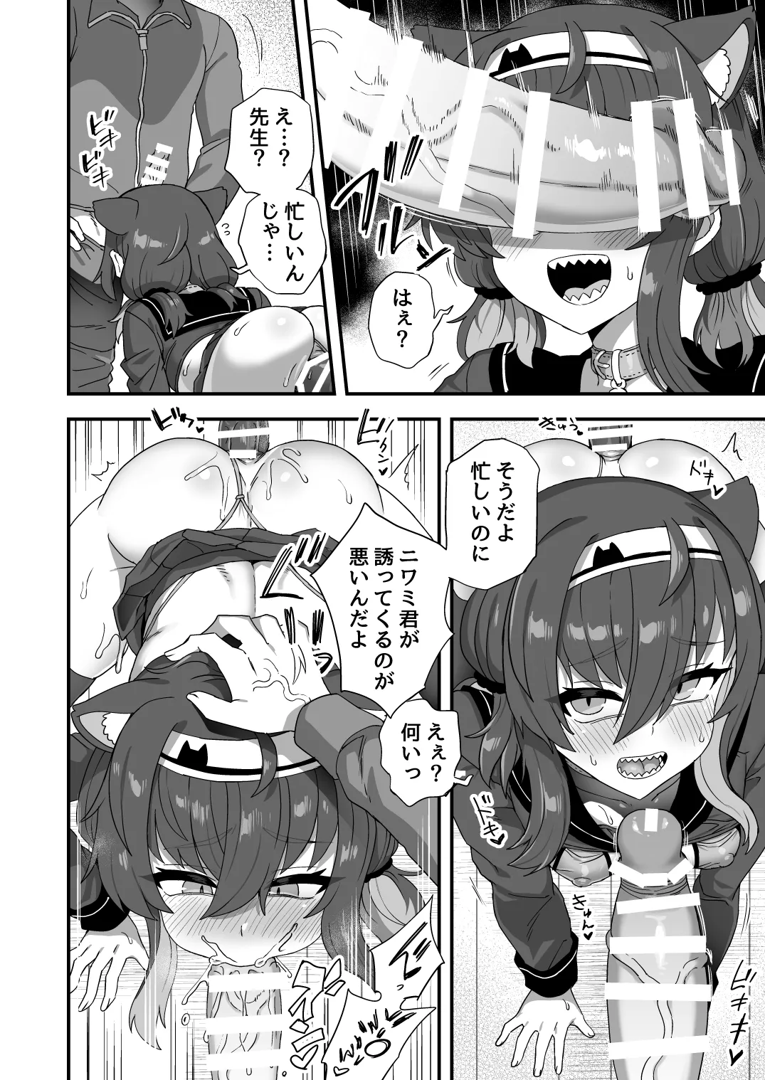 発情期の付き合い方 page 10 full