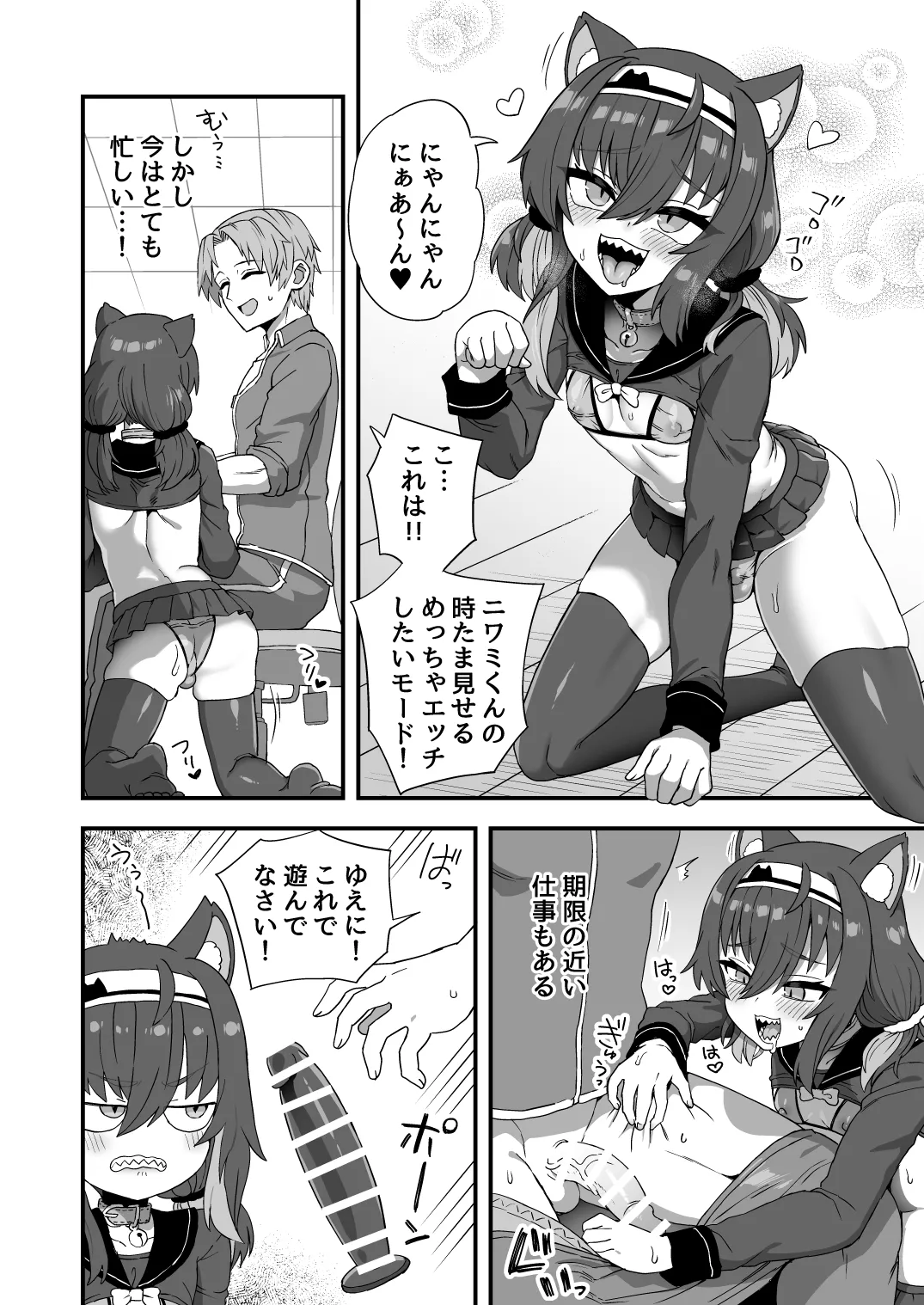 発情期の付き合い方 page 2 full