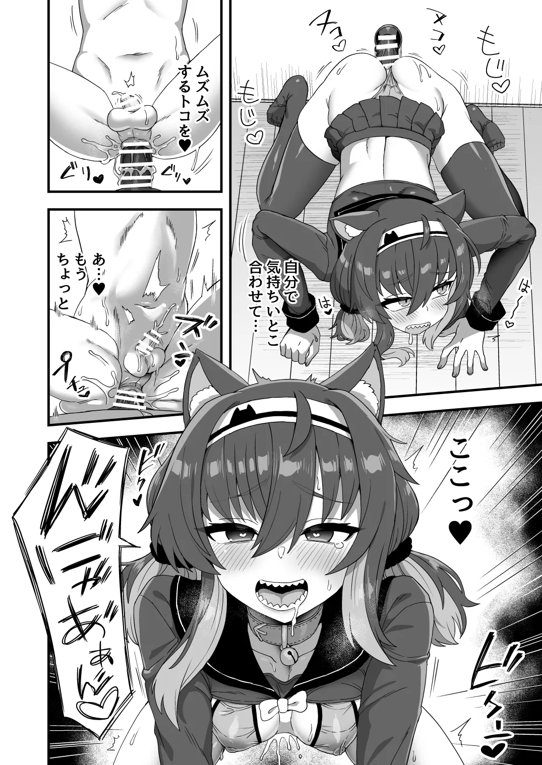 発情期の付き合い方 page 4 full