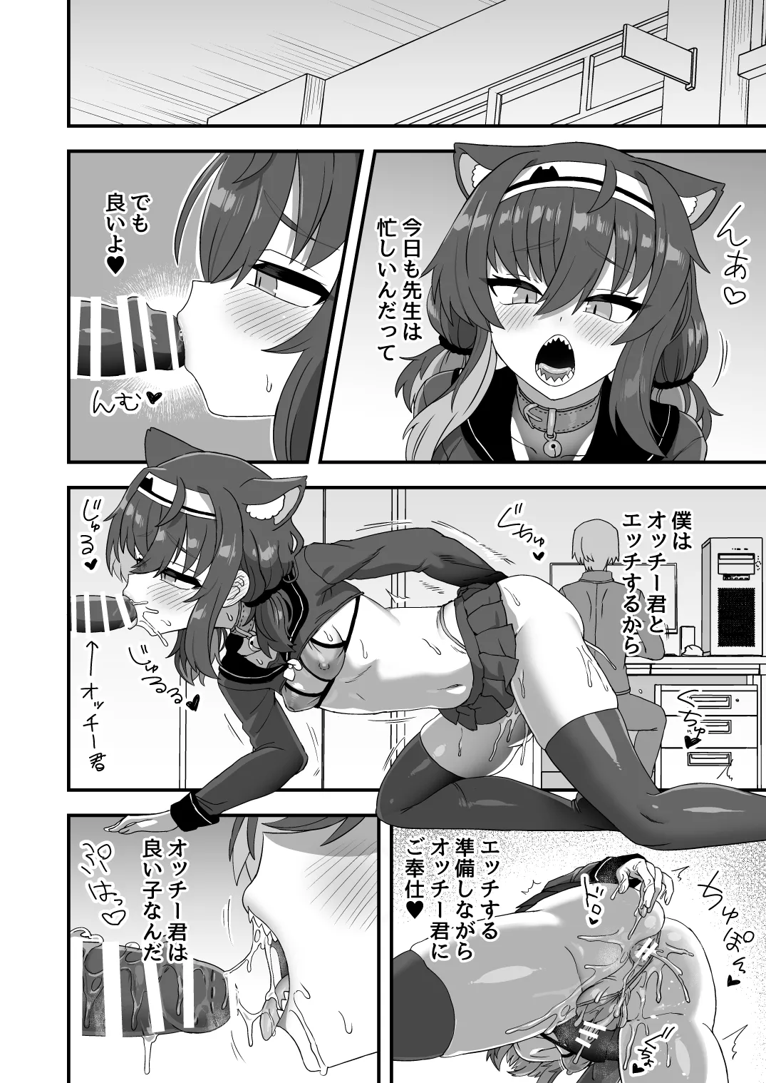 発情期の付き合い方 page 6 full