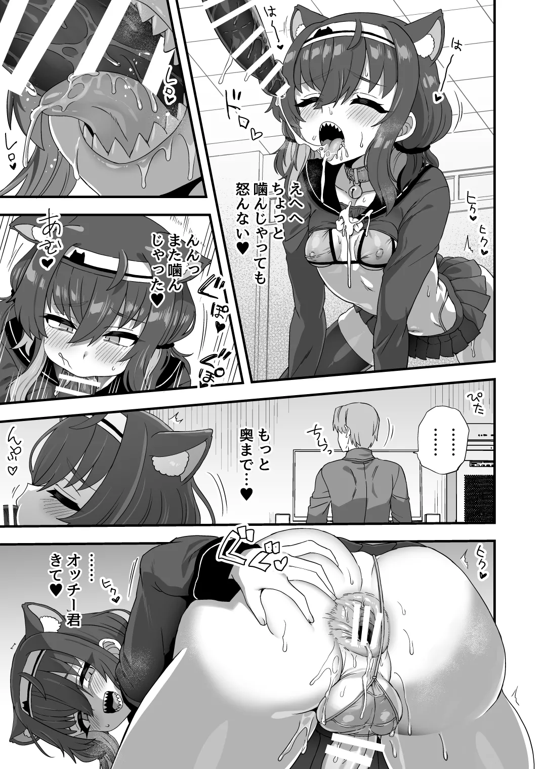 発情期の付き合い方 page 7 full