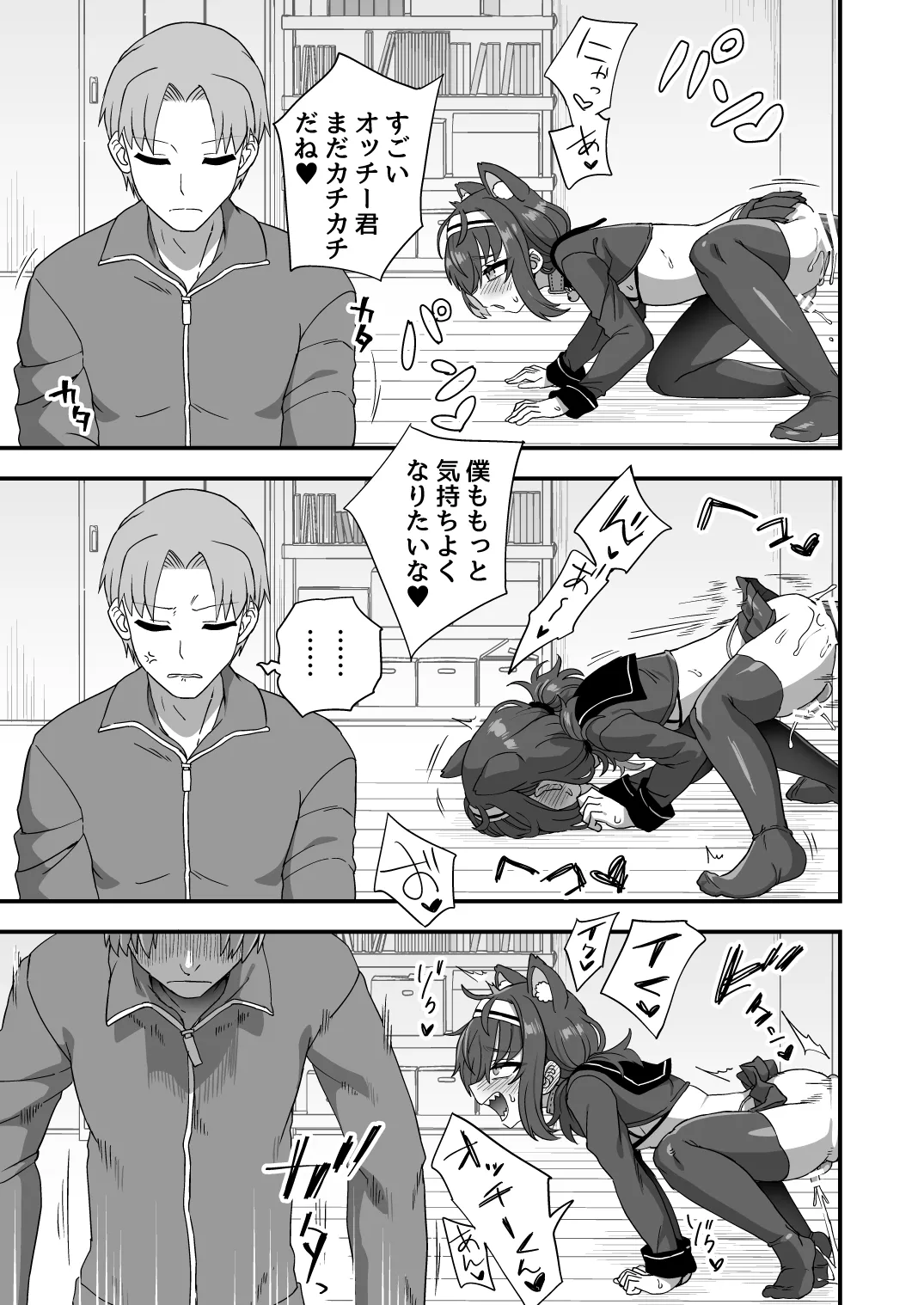 発情期の付き合い方 page 9 full