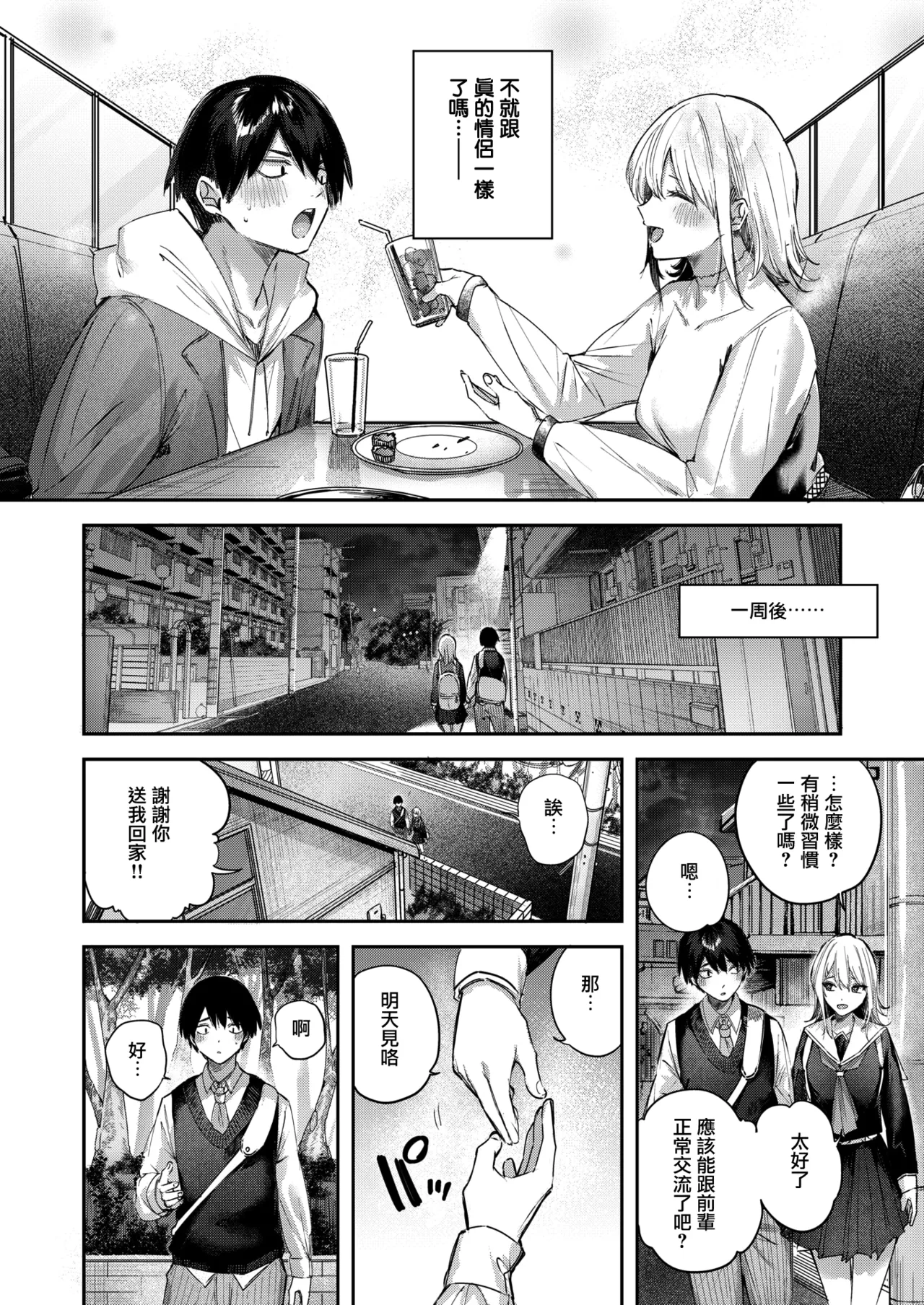 Koibito ☆ Gokko | 戀人☆扮演 page 10 full