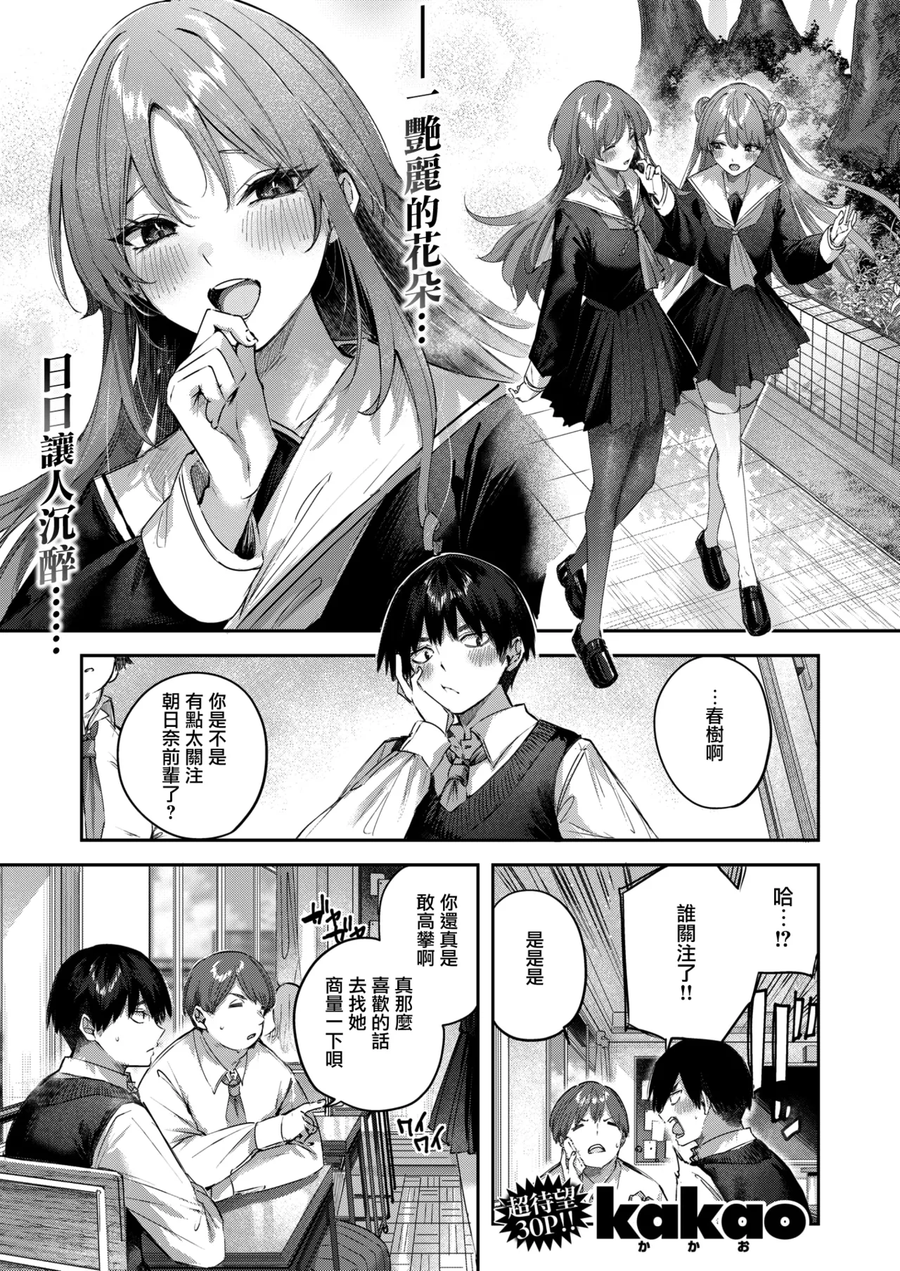 Koibito ☆ Gokko | 戀人☆扮演 page 3 full