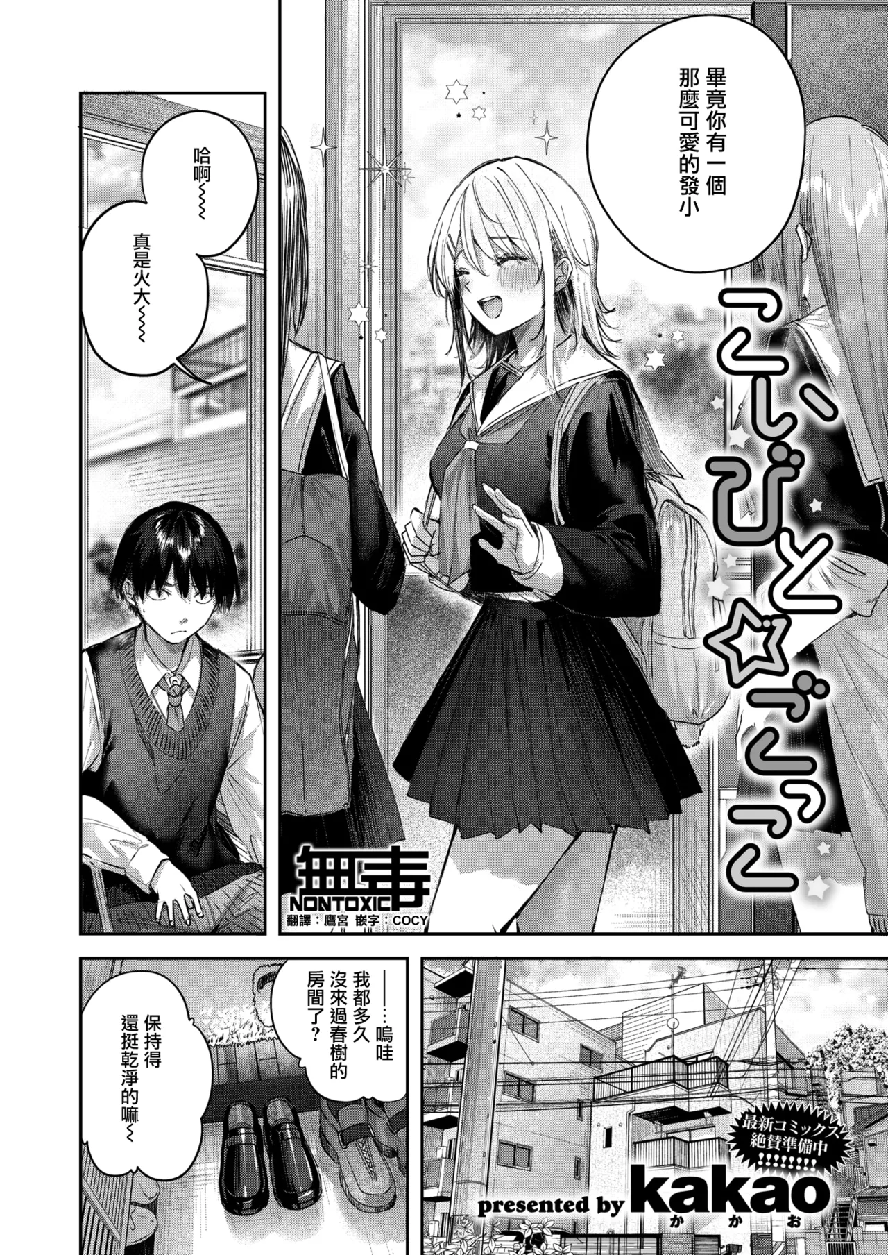 Koibito ☆ Gokko | 戀人☆扮演 page 4 full