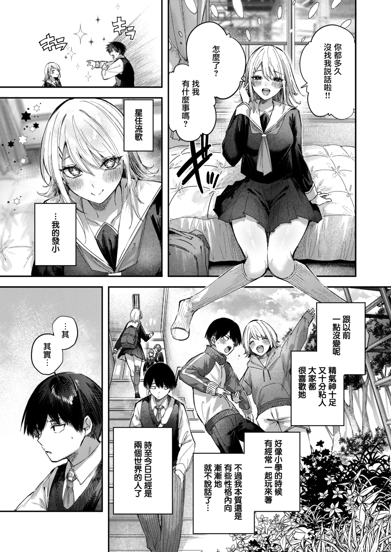 Koibito ☆ Gokko | 戀人☆扮演 page 5 full