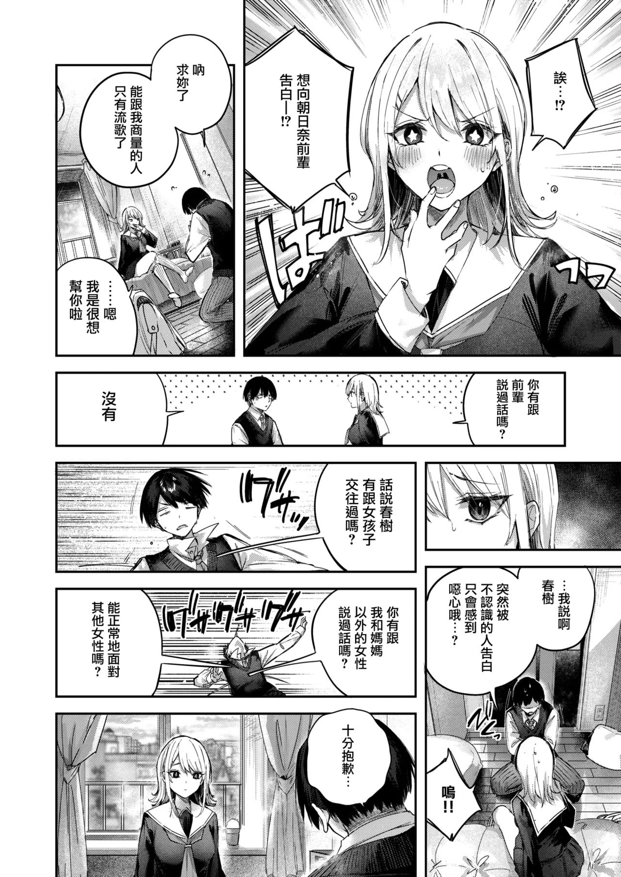 Koibito ☆ Gokko | 戀人☆扮演 page 6 full