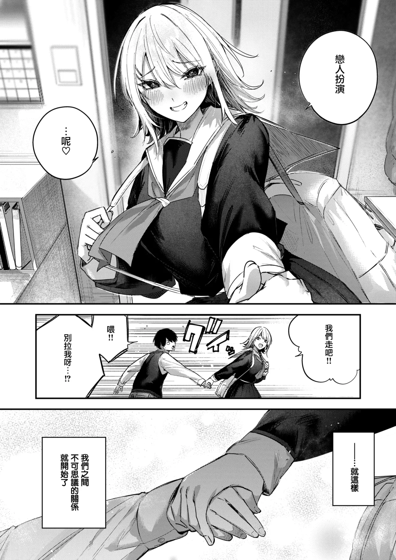 Koibito ☆ Gokko | 戀人☆扮演 page 8 full