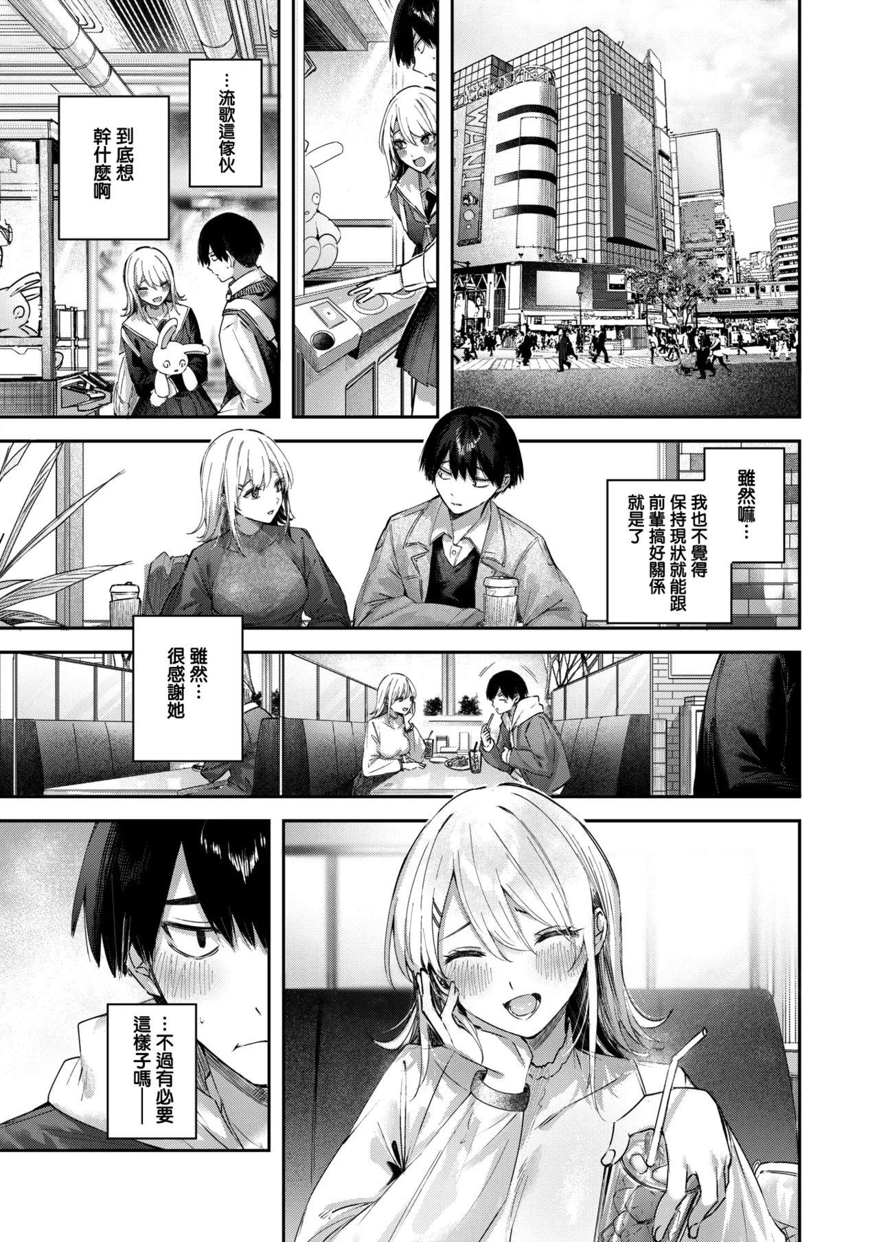 Koibito ☆ Gokko | 戀人☆扮演 page 9 full