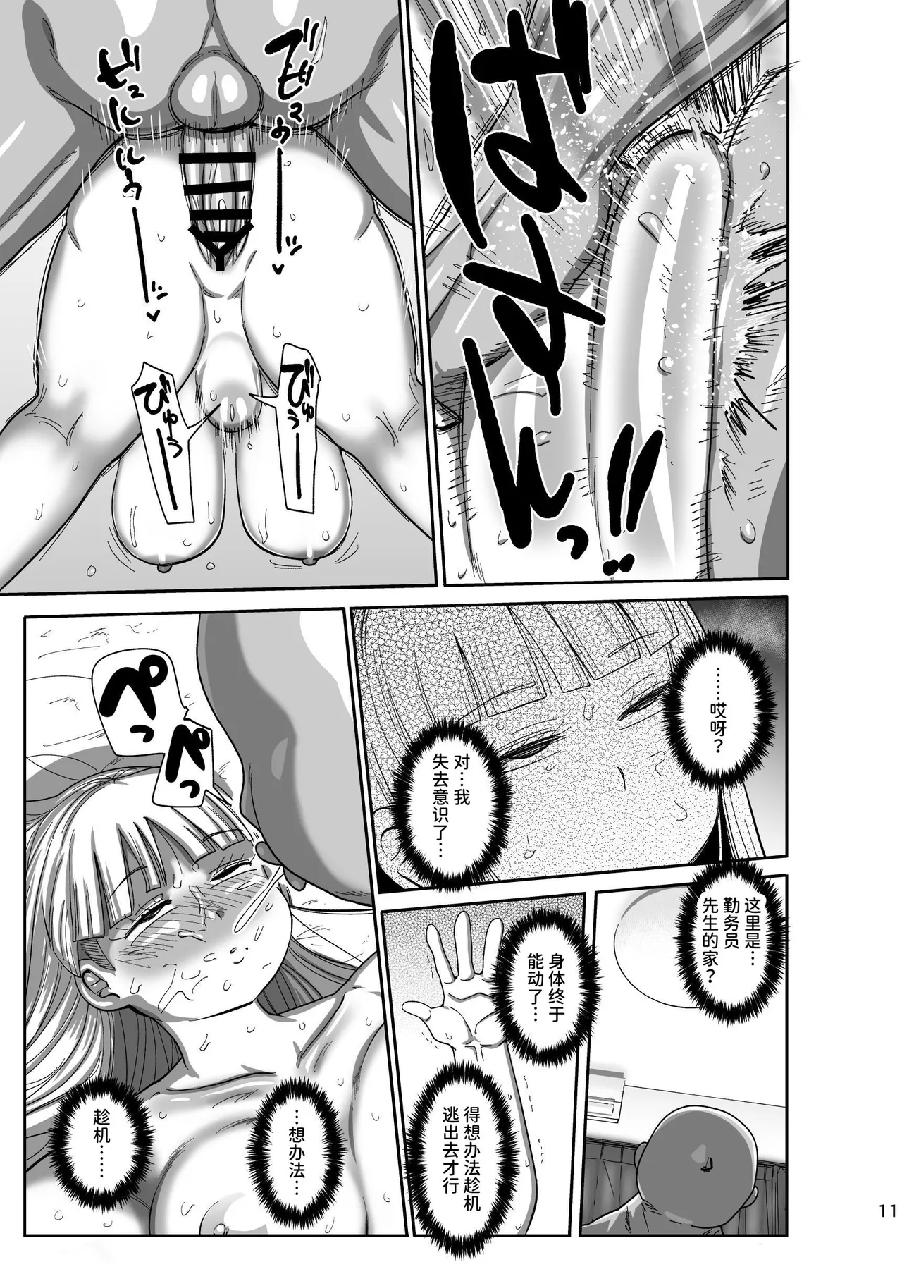 Muteikou Bijutsu Model Himeko page 10 full