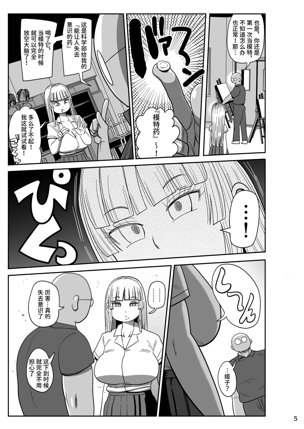 Muteikou Bijutsu Model Himeko page 4 full