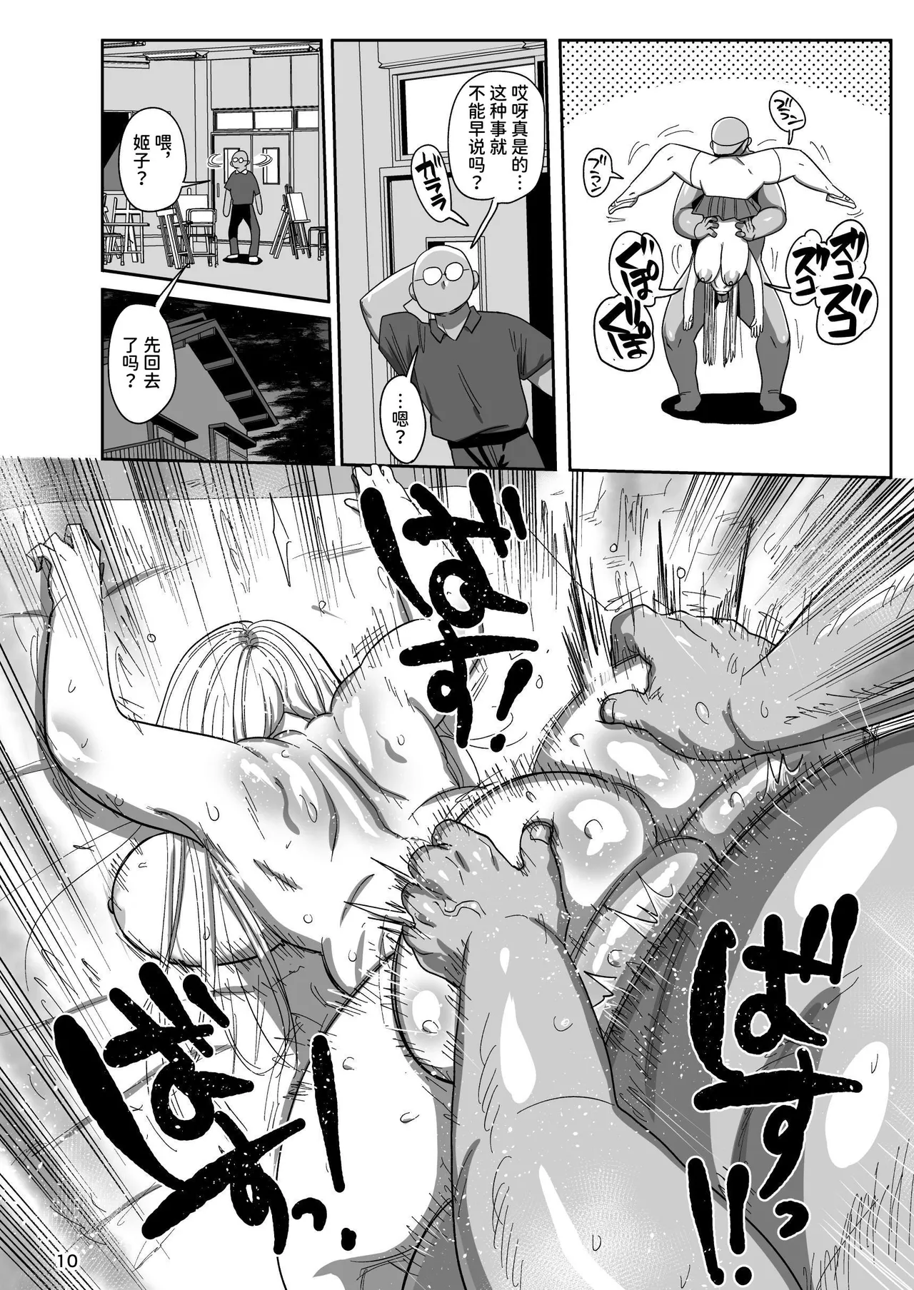 Muteikou Bijutsu Model Himeko page 9 full