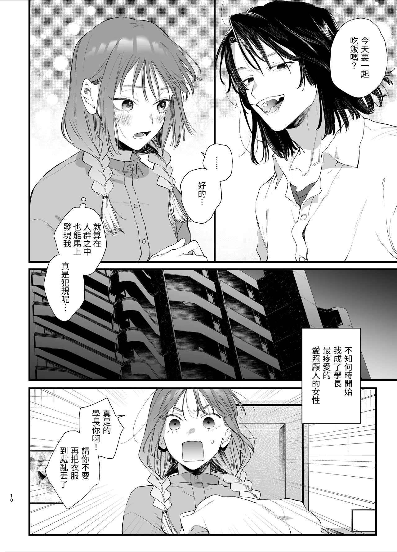 Sewayaki Onna wa Hebatsuki Otoko no Kurutta Aizou ni × Sareru page 10 full