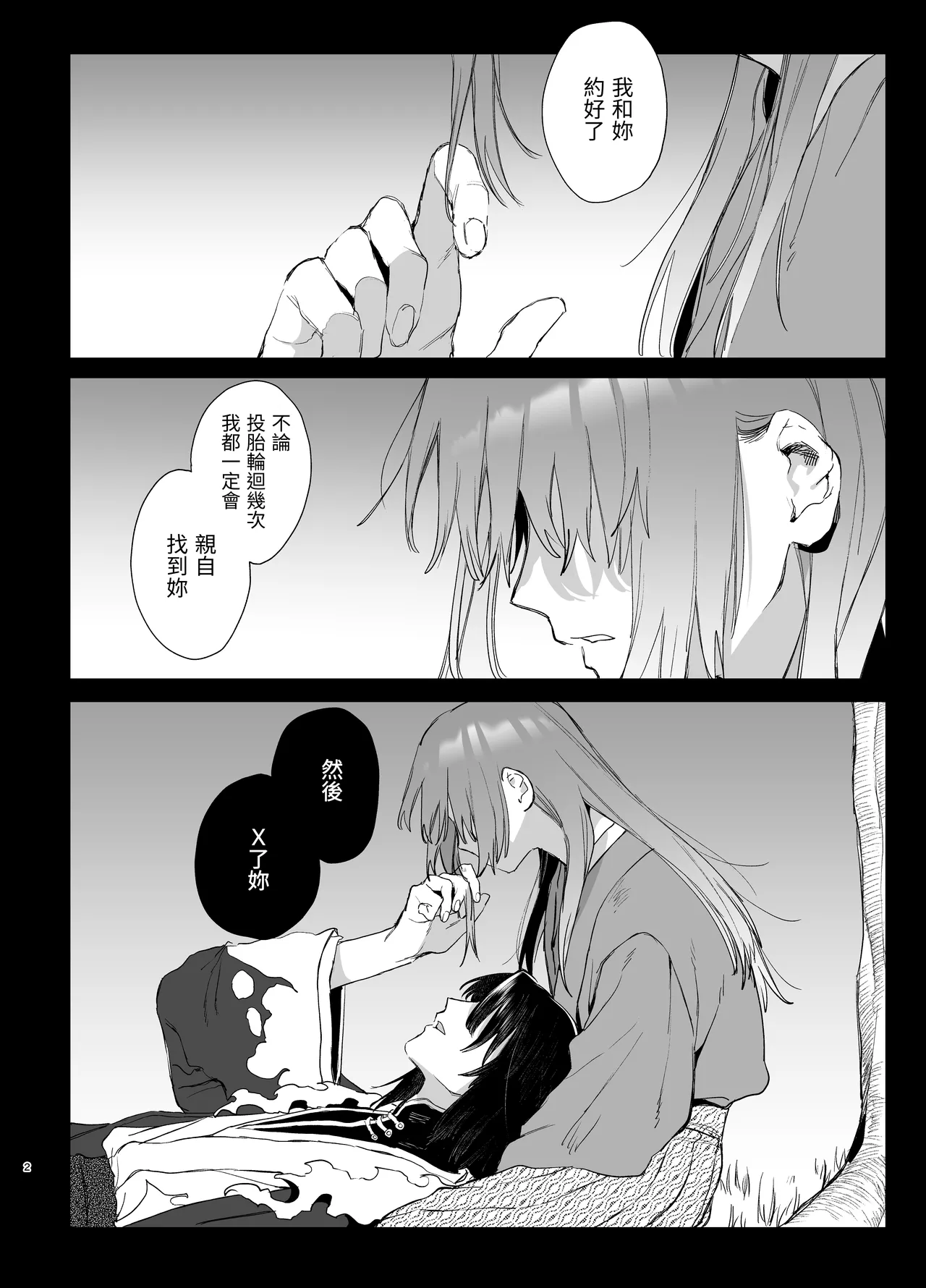 Sewayaki Onna wa Hebatsuki Otoko no Kurutta Aizou ni × Sareru page 2 full