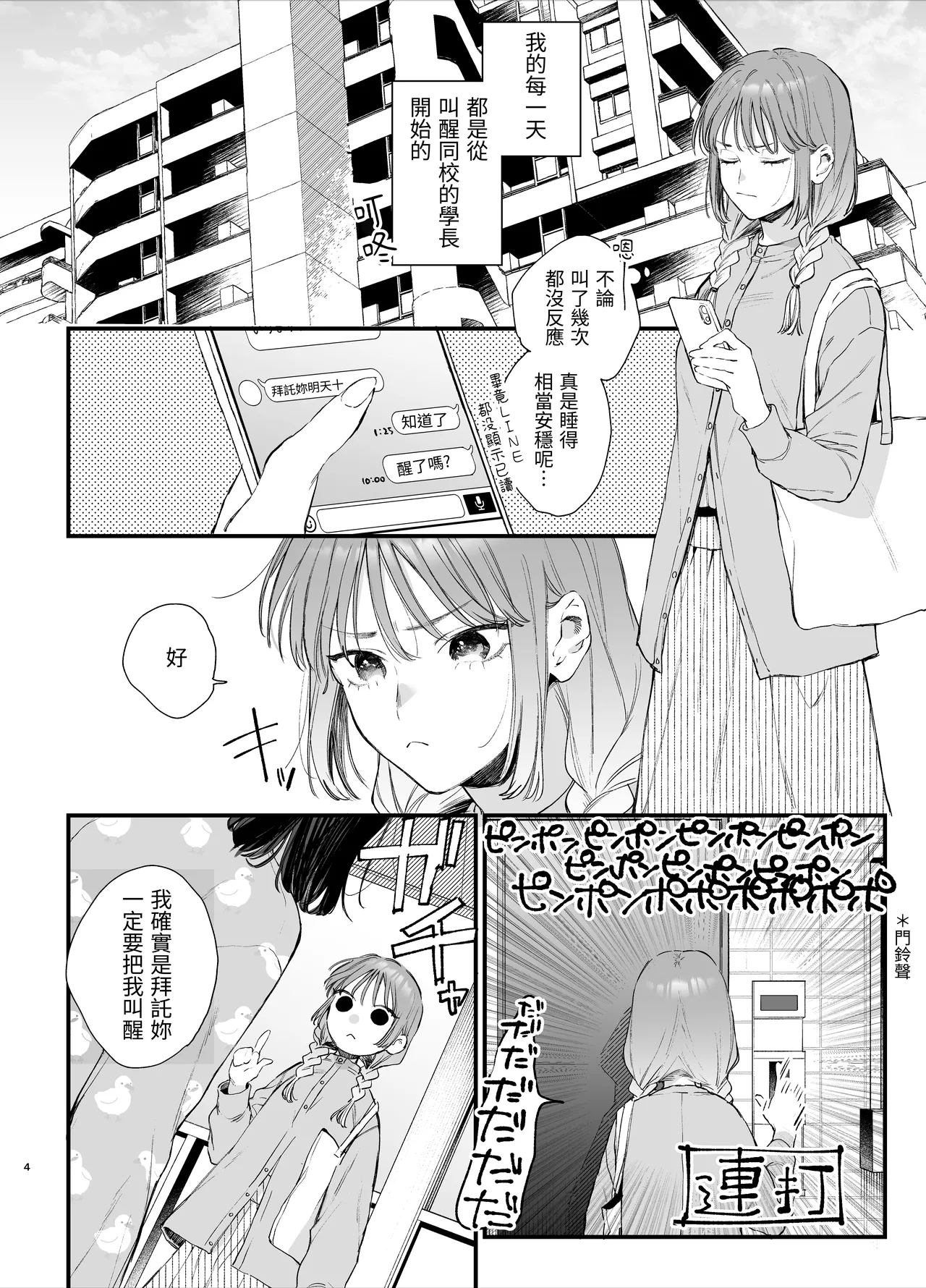 Sewayaki Onna wa Hebatsuki Otoko no Kurutta Aizou ni × Sareru page 4 full
