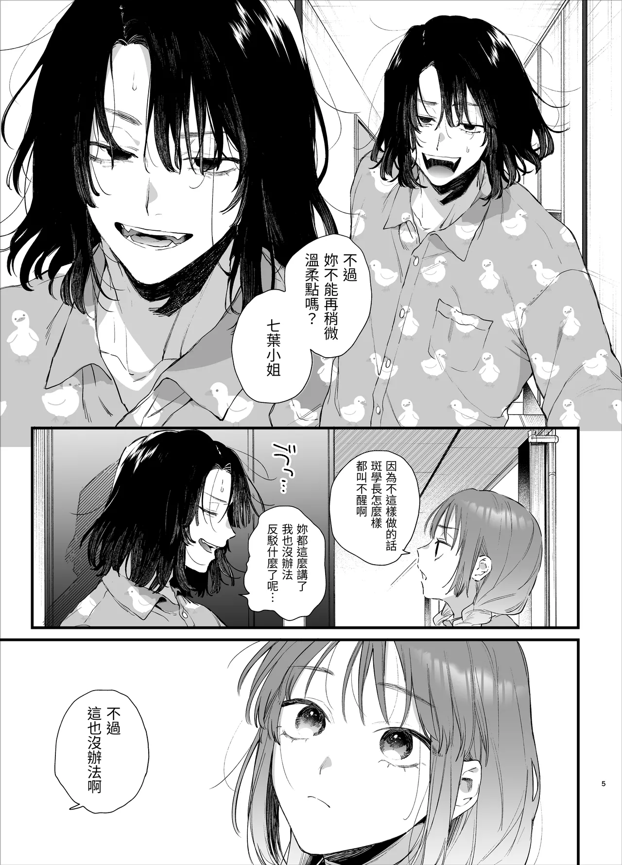 Sewayaki Onna wa Hebatsuki Otoko no Kurutta Aizou ni × Sareru page 5 full