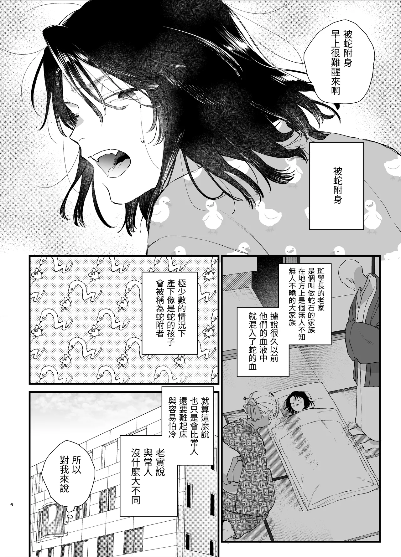 Sewayaki Onna wa Hebatsuki Otoko no Kurutta Aizou ni × Sareru page 6 full