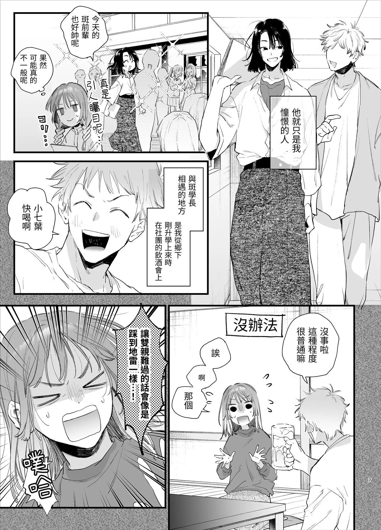 Sewayaki Onna wa Hebatsuki Otoko no Kurutta Aizou ni × Sareru page 7 full