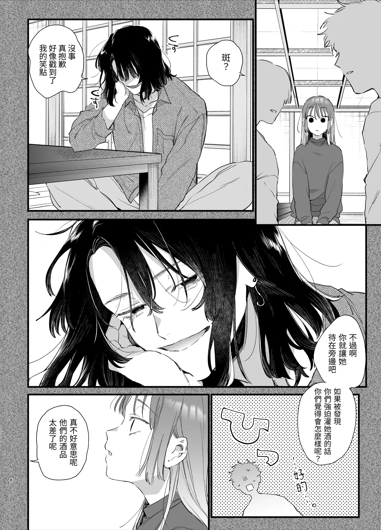 Sewayaki Onna wa Hebatsuki Otoko no Kurutta Aizou ni × Sareru page 8 full