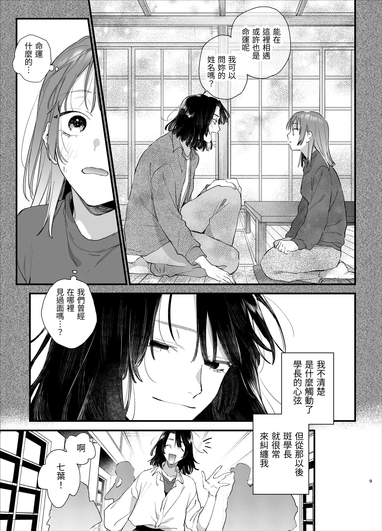 Sewayaki Onna wa Hebatsuki Otoko no Kurutta Aizou ni × Sareru page 9 full