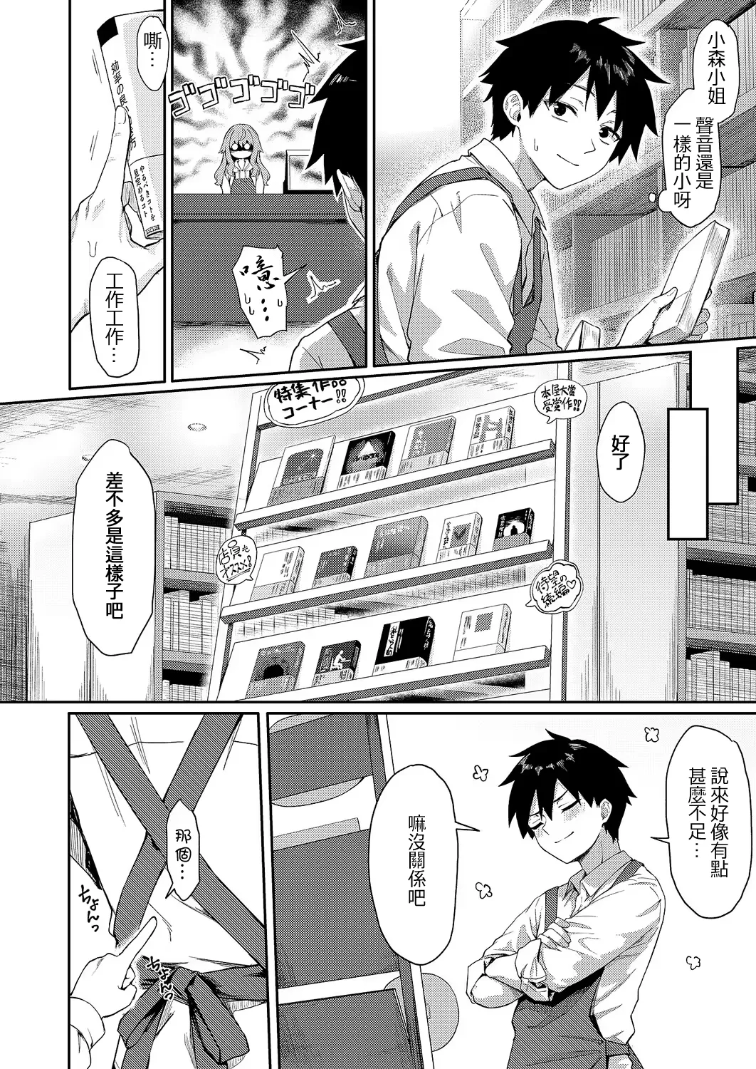 Koi wa yomu mono Sakaru mono page 3 full