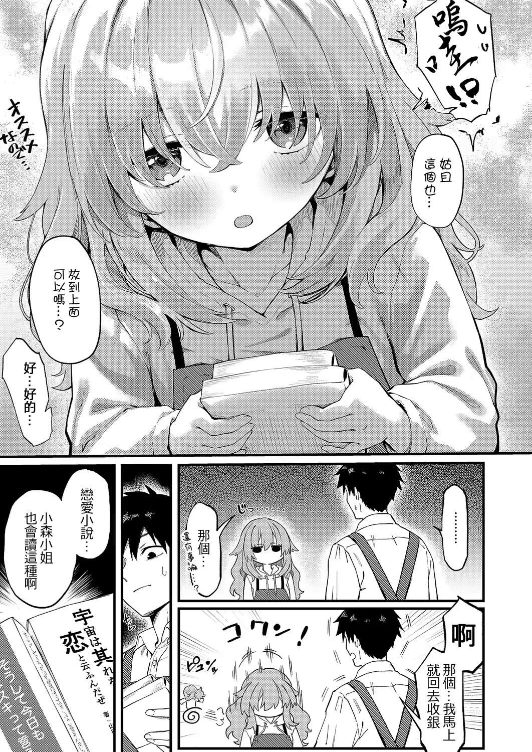 Koi wa yomu mono Sakaru mono page 4 full
