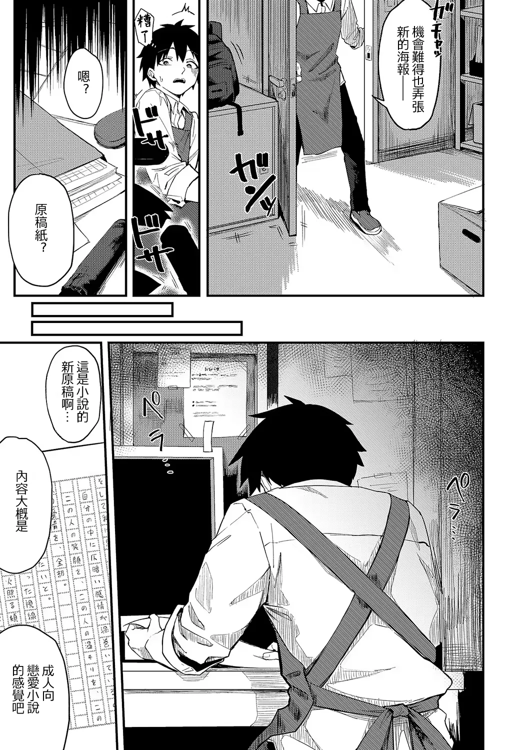 Koi wa yomu mono Sakaru mono page 6 full