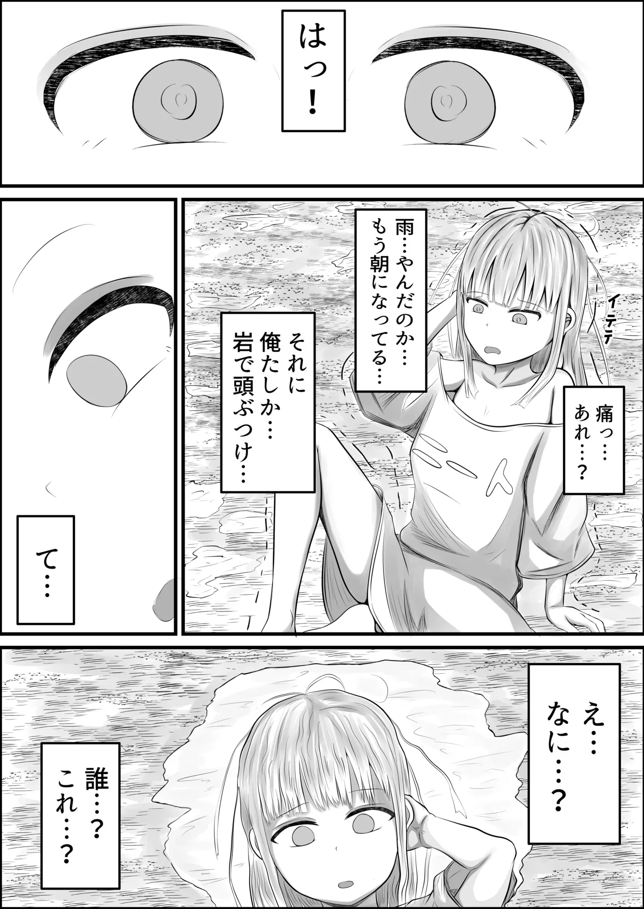 無職ニート少女に転生 エロ配信で金稼ぐ page 6 full