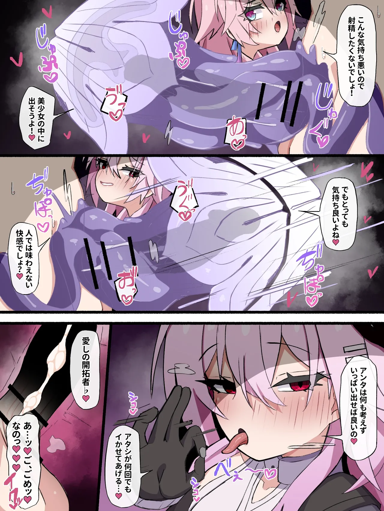 なの月クラゲオナホ page 2 full