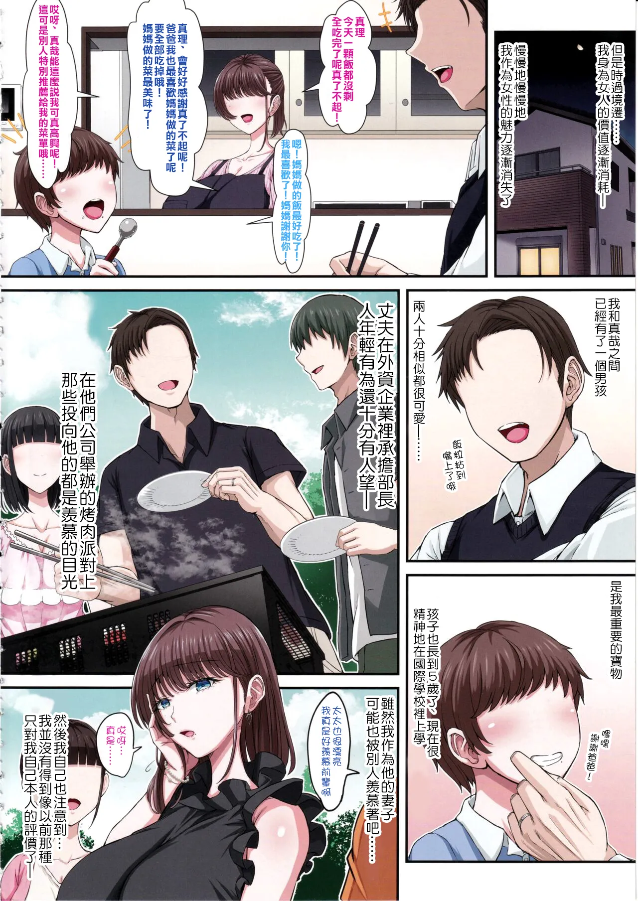 Black Fall -漆黒ニ堕チタ妻- page 3 full