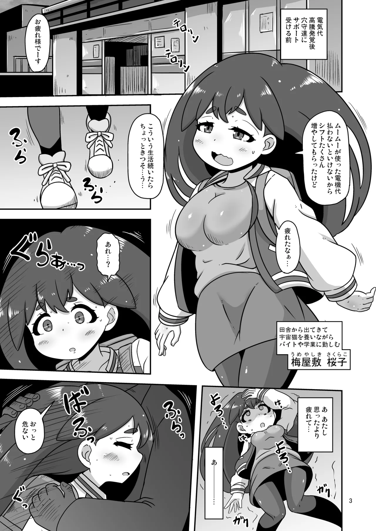 流され田舎娘 page 2 full