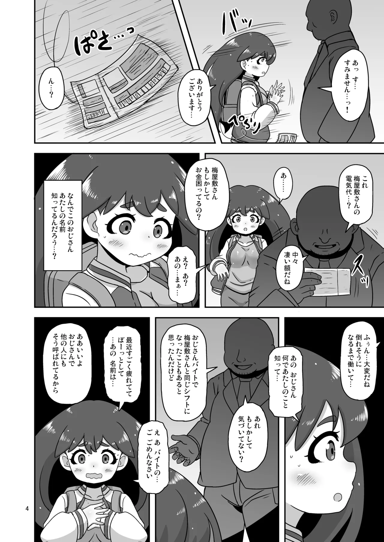 流され田舎娘 page 3 full